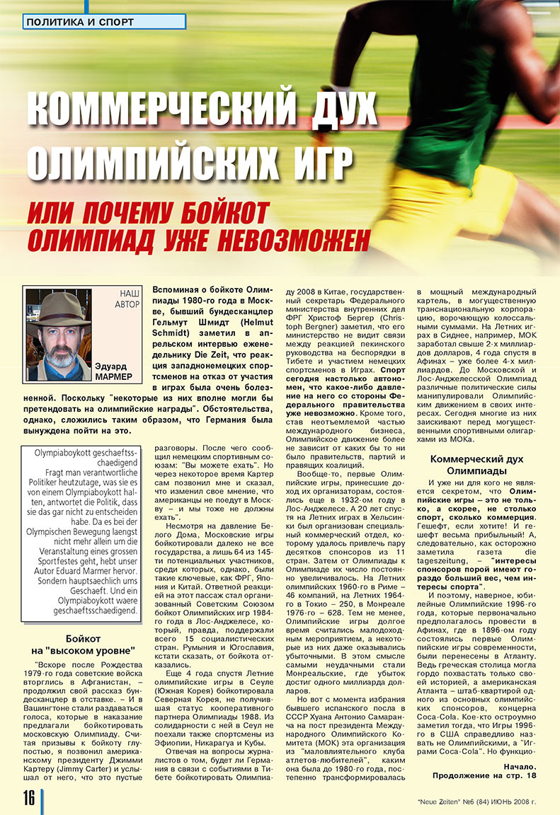 Neue Zeiten, журнал. 2008 №6 стр.16