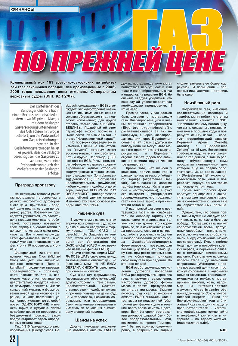 Neue Zeiten (журнал). 2008 год, номер 6, стр. 22