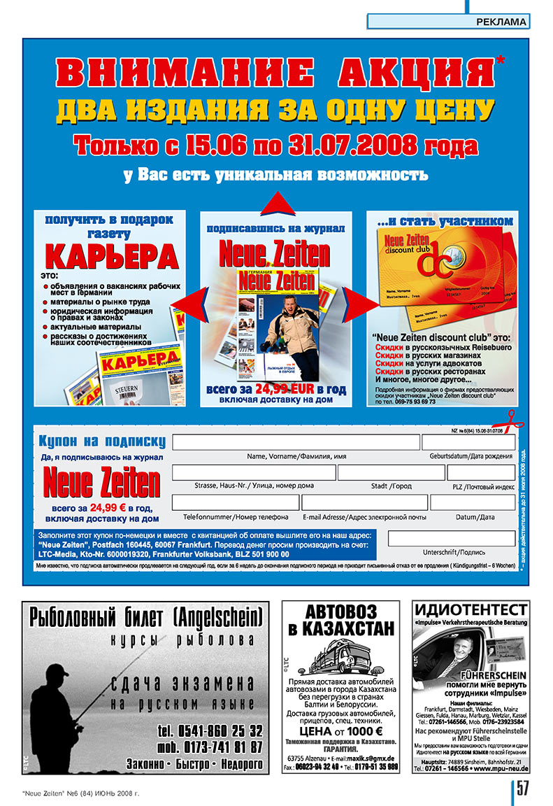Neue Zeiten, журнал. 2008 №6 стр.57