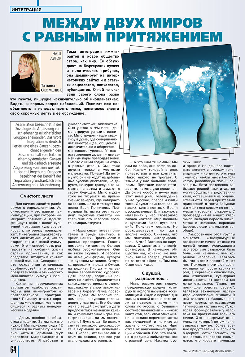 Neue Zeiten (журнал). 2008 год, номер 6, стр. 64