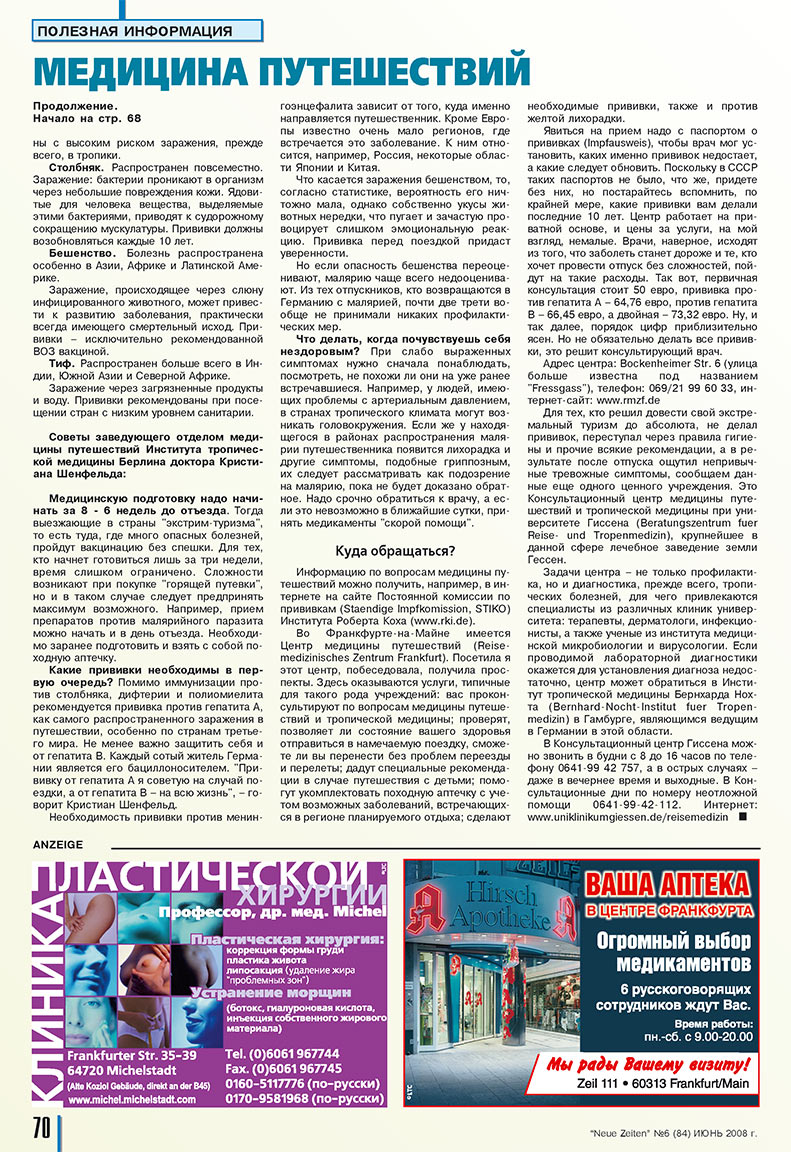 Neue Zeiten, журнал. 2008 №6 стр.70