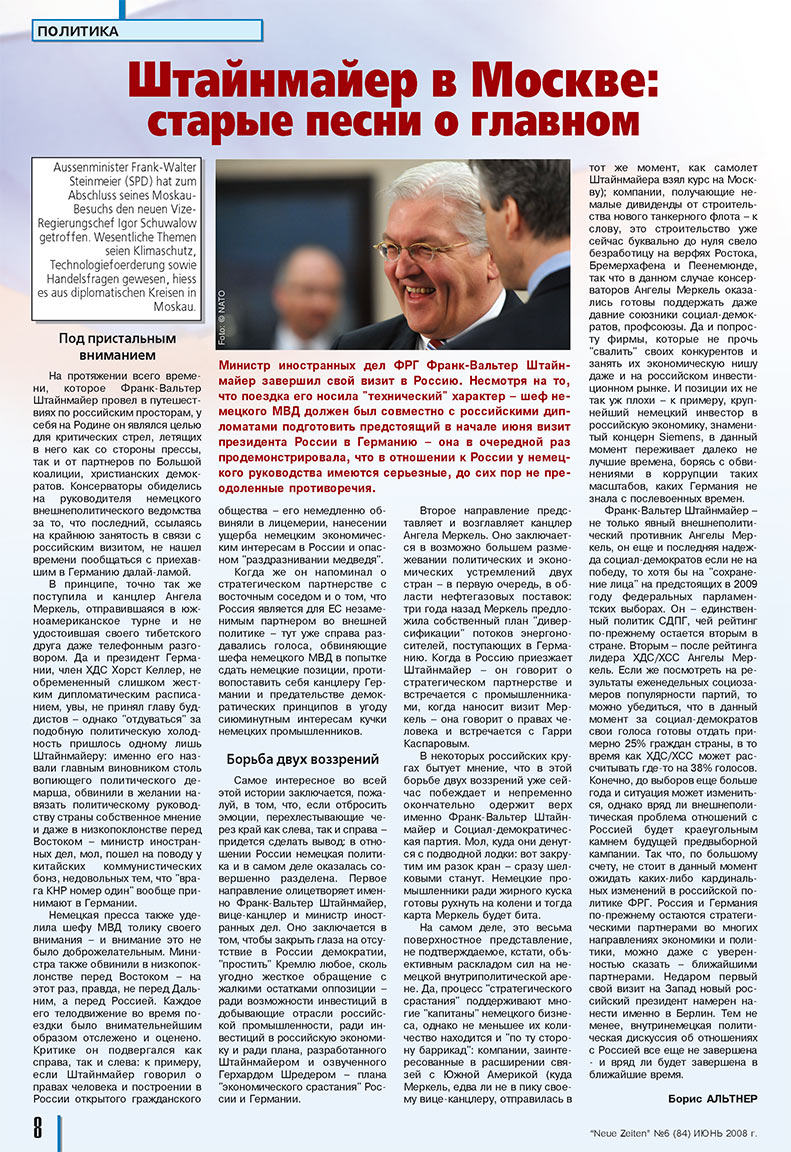 Neue Zeiten (журнал). 2008 год, номер 6, стр. 8