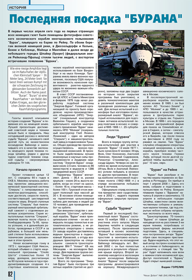 Neue Zeiten, журнал. 2008 №6 стр.82