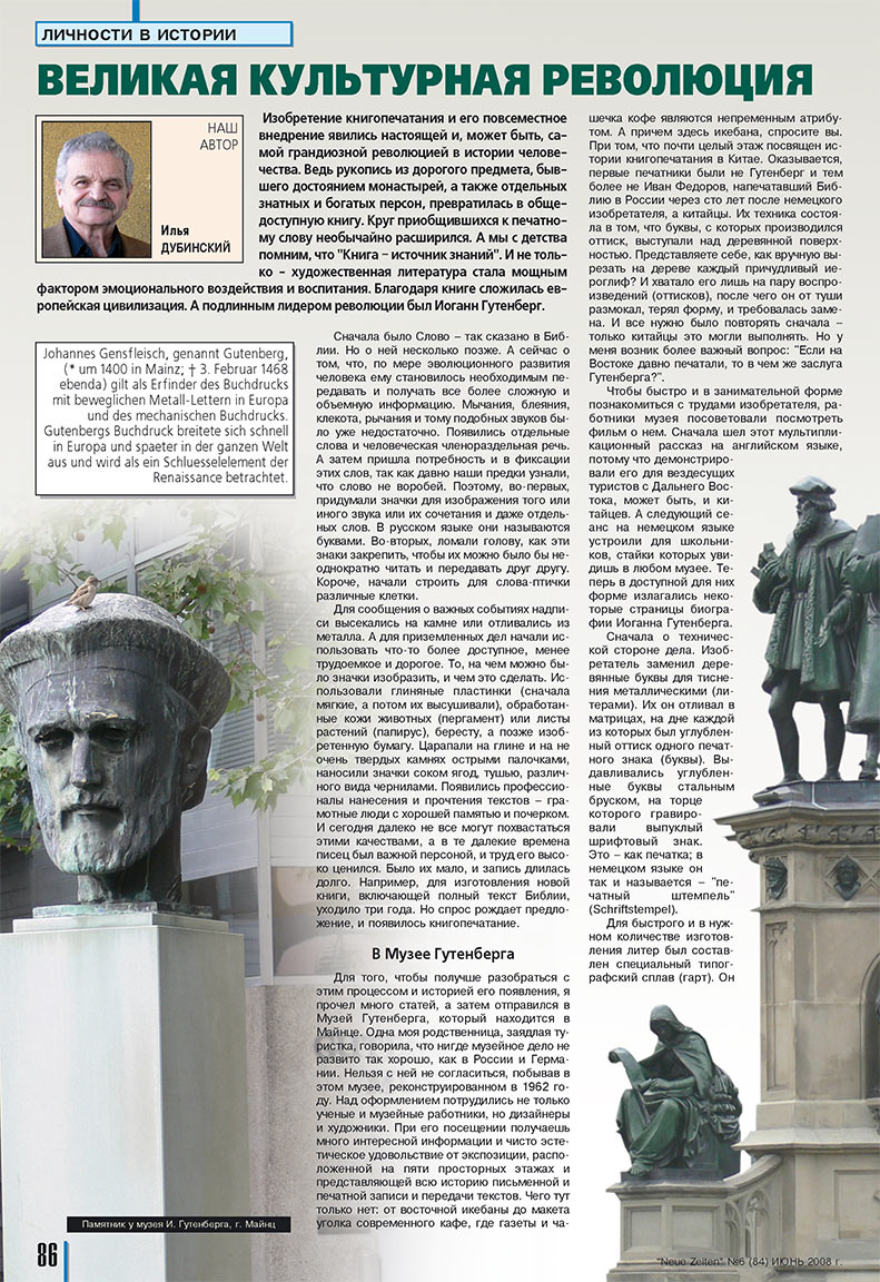 Neue Zeiten (журнал). 2008 год, номер 6, стр. 86