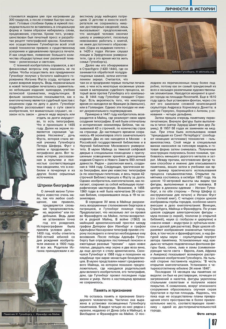 Neue Zeiten, журнал. 2008 №6 стр.87