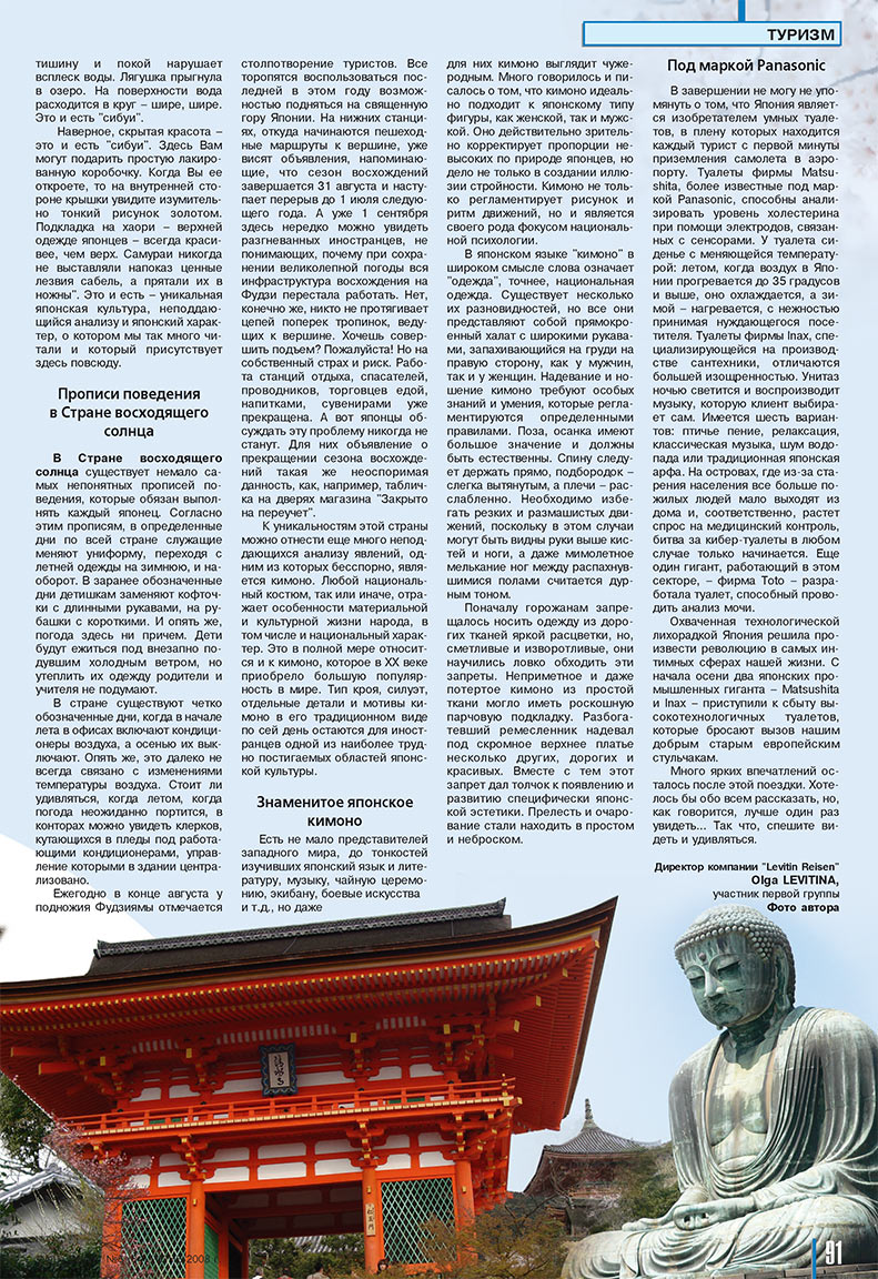 Neue Zeiten (журнал). 2008 год, номер 6, стр. 91
