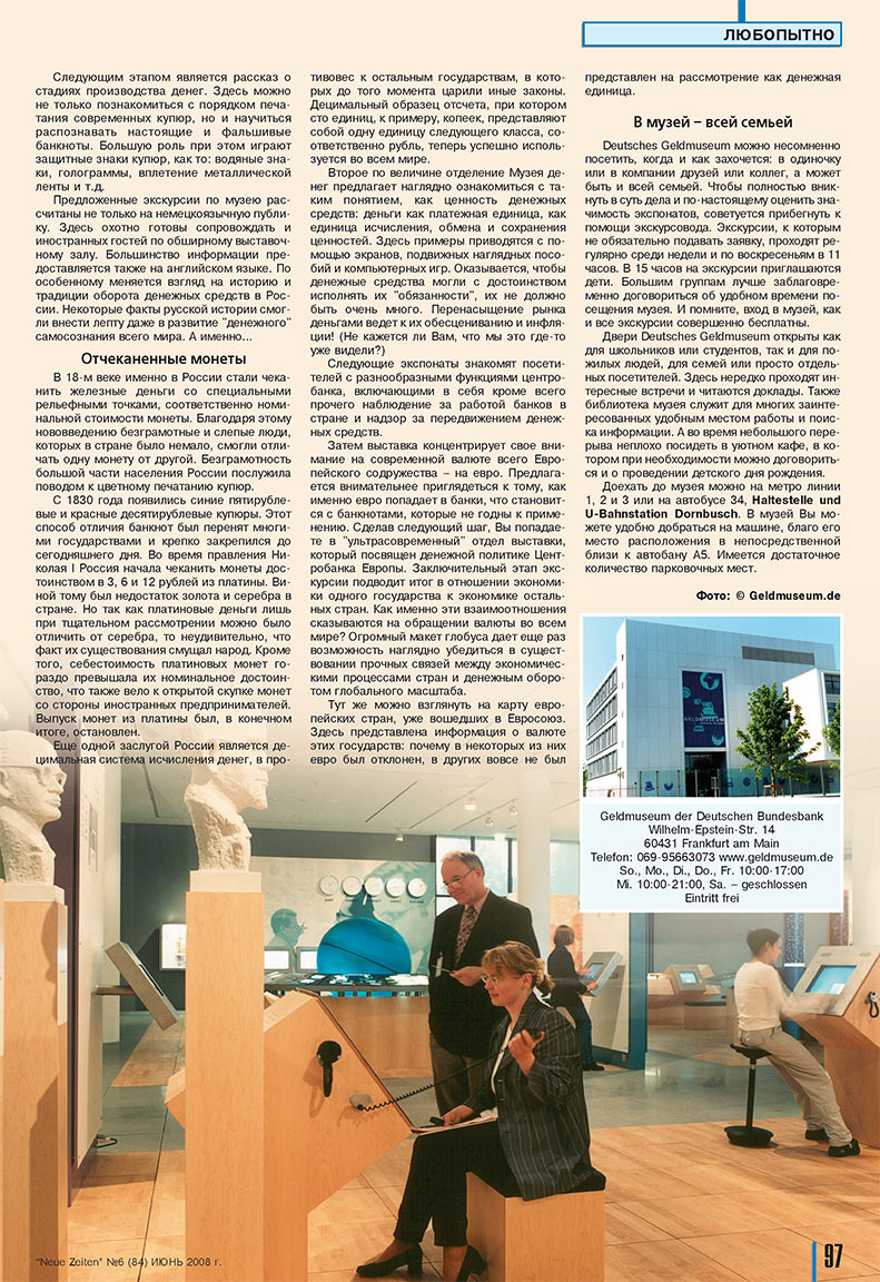 Neue Zeiten (журнал). 2008 год, номер 6, стр. 97