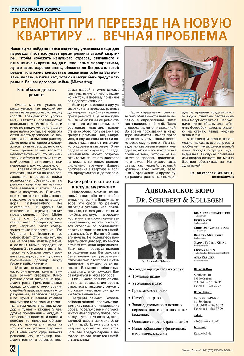 Neue Zeiten (журнал). 2008 год, номер 7, стр. 32