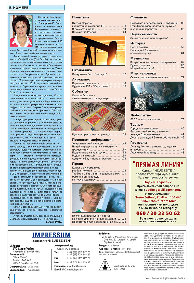 Neue Zeiten (журнал). 2008 год, номер 7, стр. 4