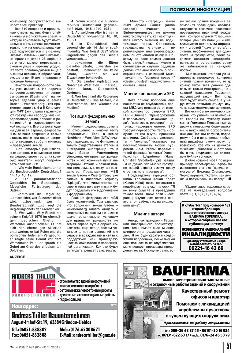 Neue Zeiten (журнал). 2008 год, номер 7, стр. 51