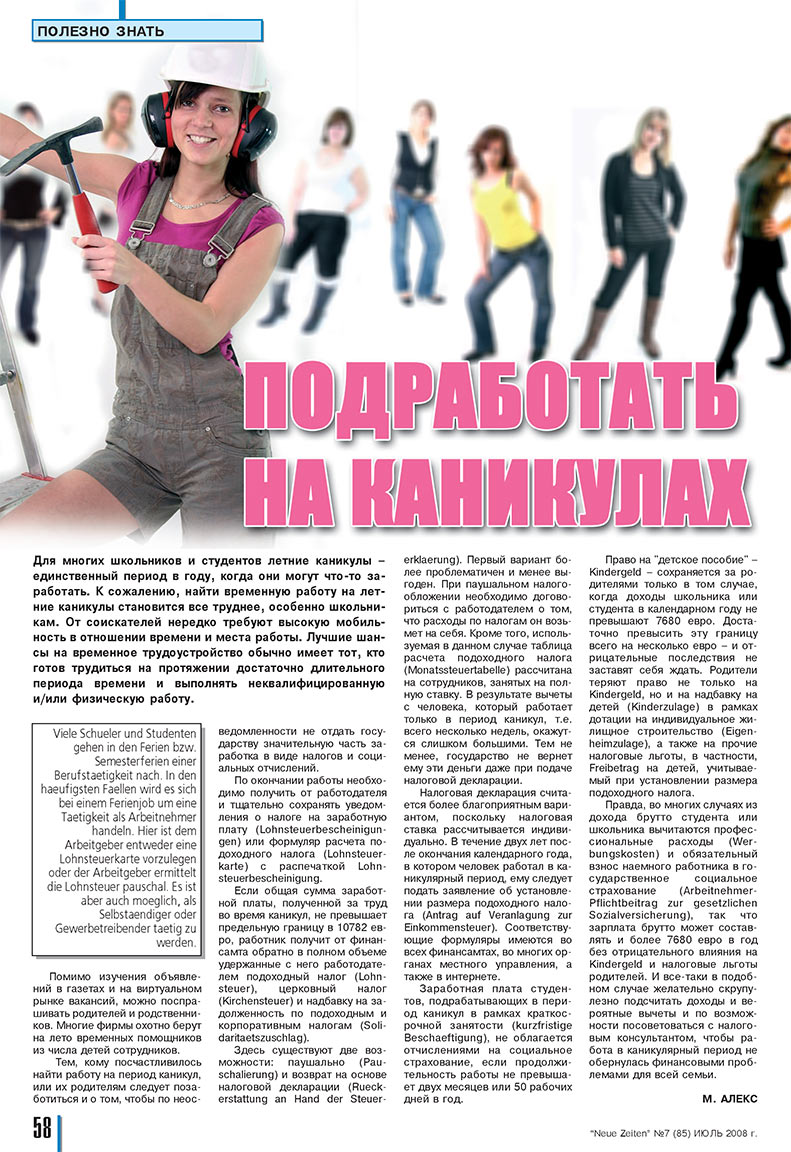 Neue Zeiten (журнал). 2008 год, номер 7, стр. 58