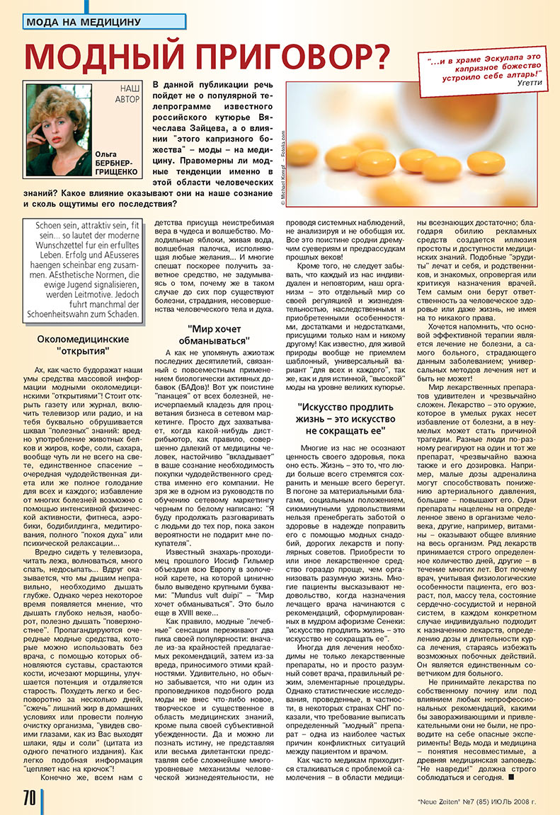 Neue Zeiten (журнал). 2008 год, номер 7, стр. 70