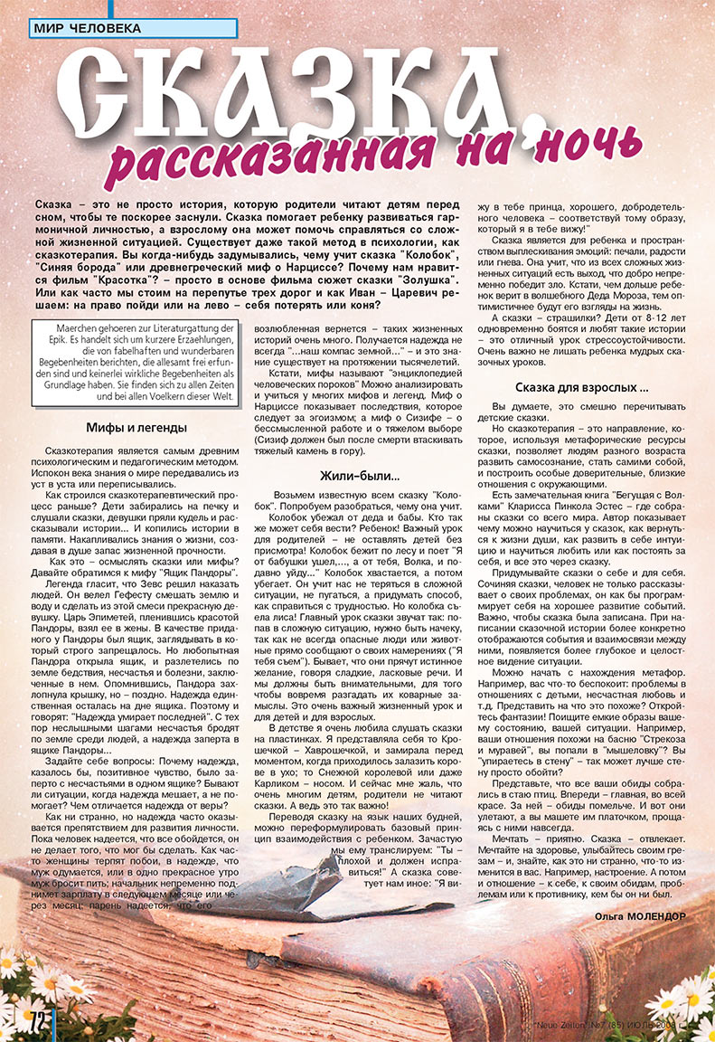 Neue Zeiten (журнал). 2008 год, номер 7, стр. 72