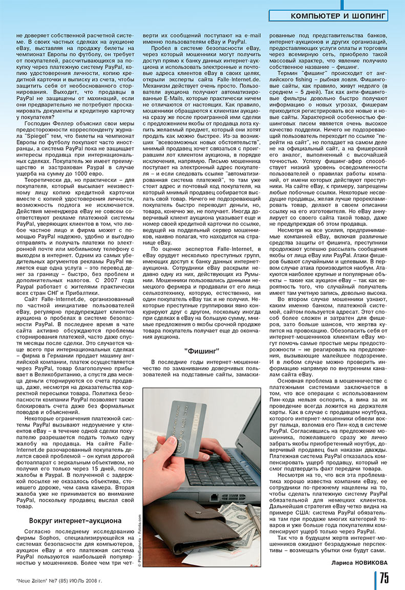 Neue Zeiten, журнал. 2008 №7 стр.75