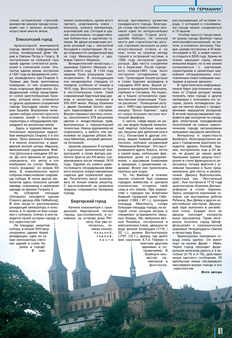 Neue Zeiten (журнал). 2008 год, номер 7, стр. 81