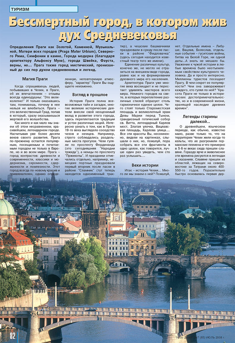 Neue Zeiten, журнал. 2008 №7 стр.82