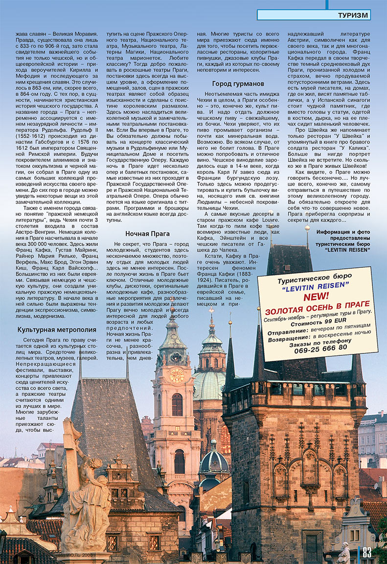 Neue Zeiten (журнал). 2008 год, номер 7, стр. 83