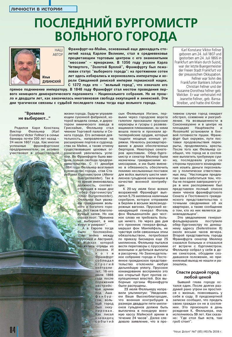 Neue Zeiten (журнал). 2008 год, номер 7, стр. 84