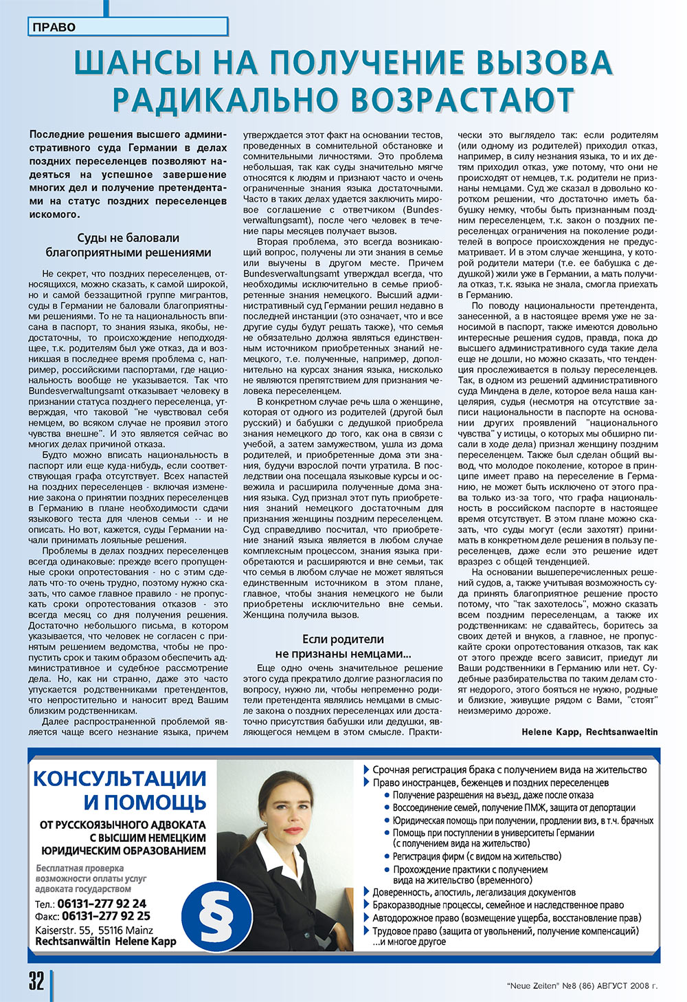 Neue Zeiten (журнал). 2008 год, номер 8, стр. 32