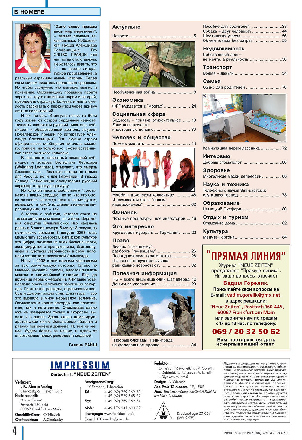 Neue Zeiten (журнал). 2008 год, номер 8, стр. 4