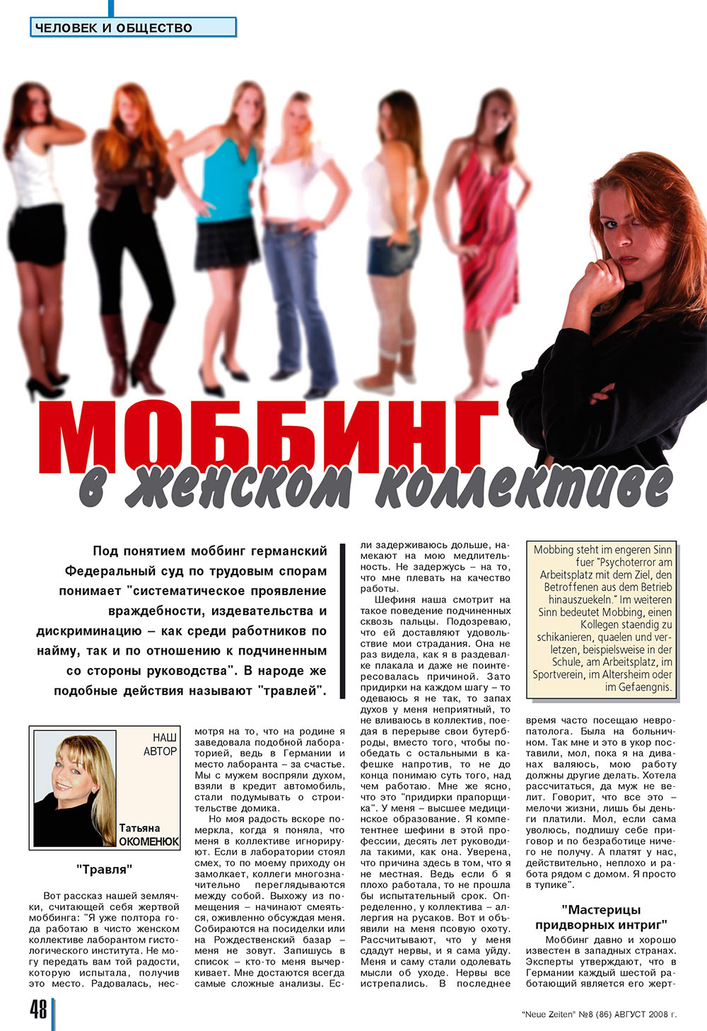 Neue Zeiten (журнал). 2008 год, номер 8, стр. 48