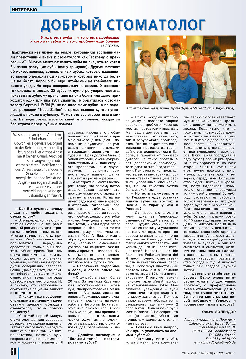 Neue Zeiten, журнал. 2008 №8 стр.60