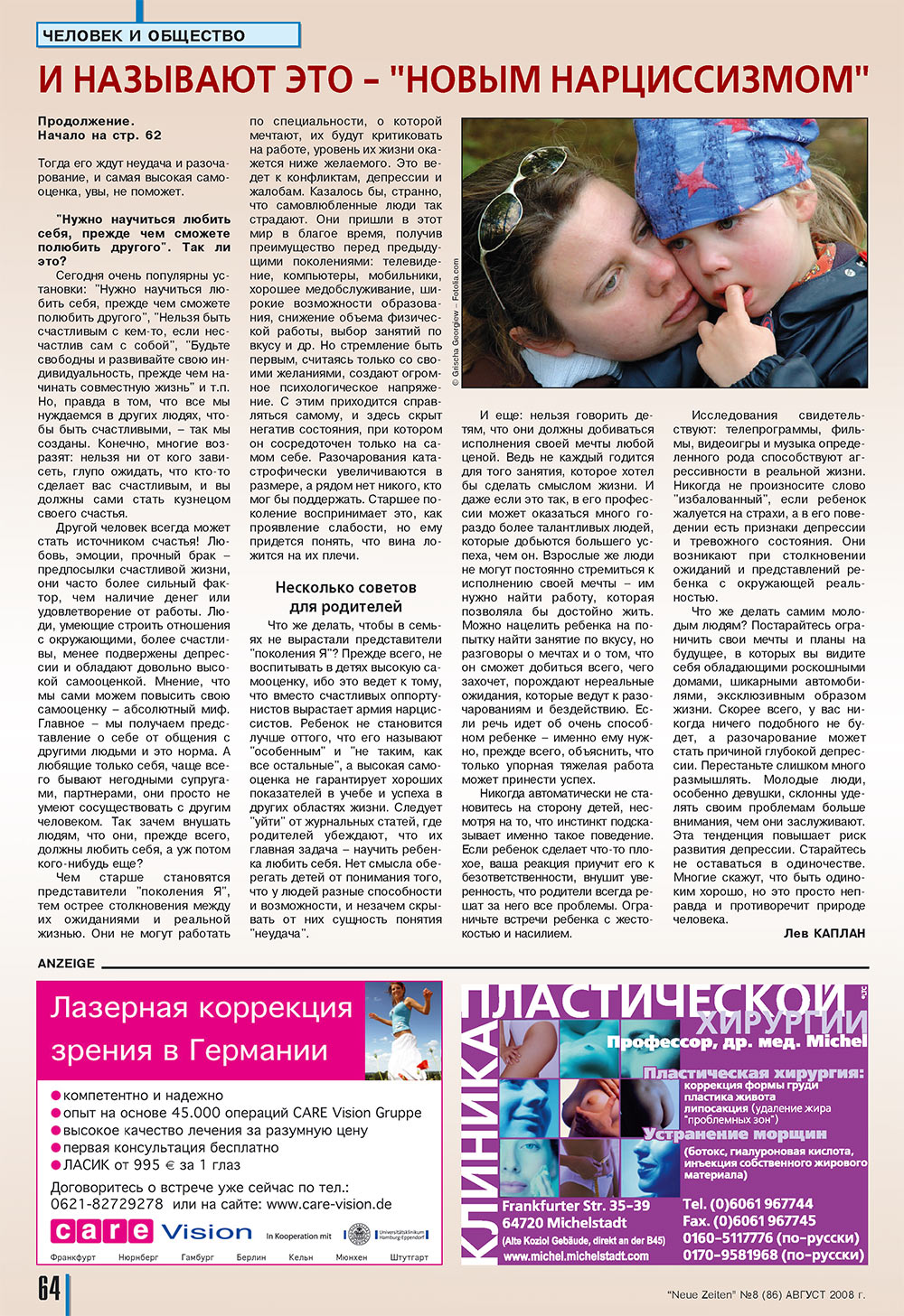 Neue Zeiten (журнал). 2008 год, номер 8, стр. 64