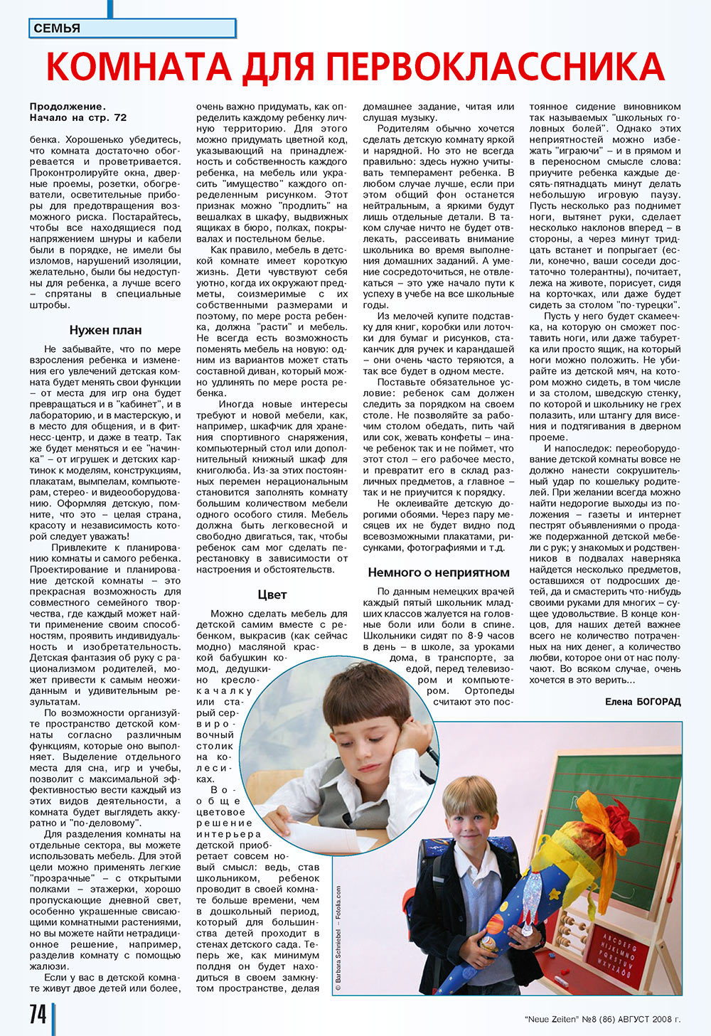 Neue Zeiten, журнал. 2008 №8 стр.74