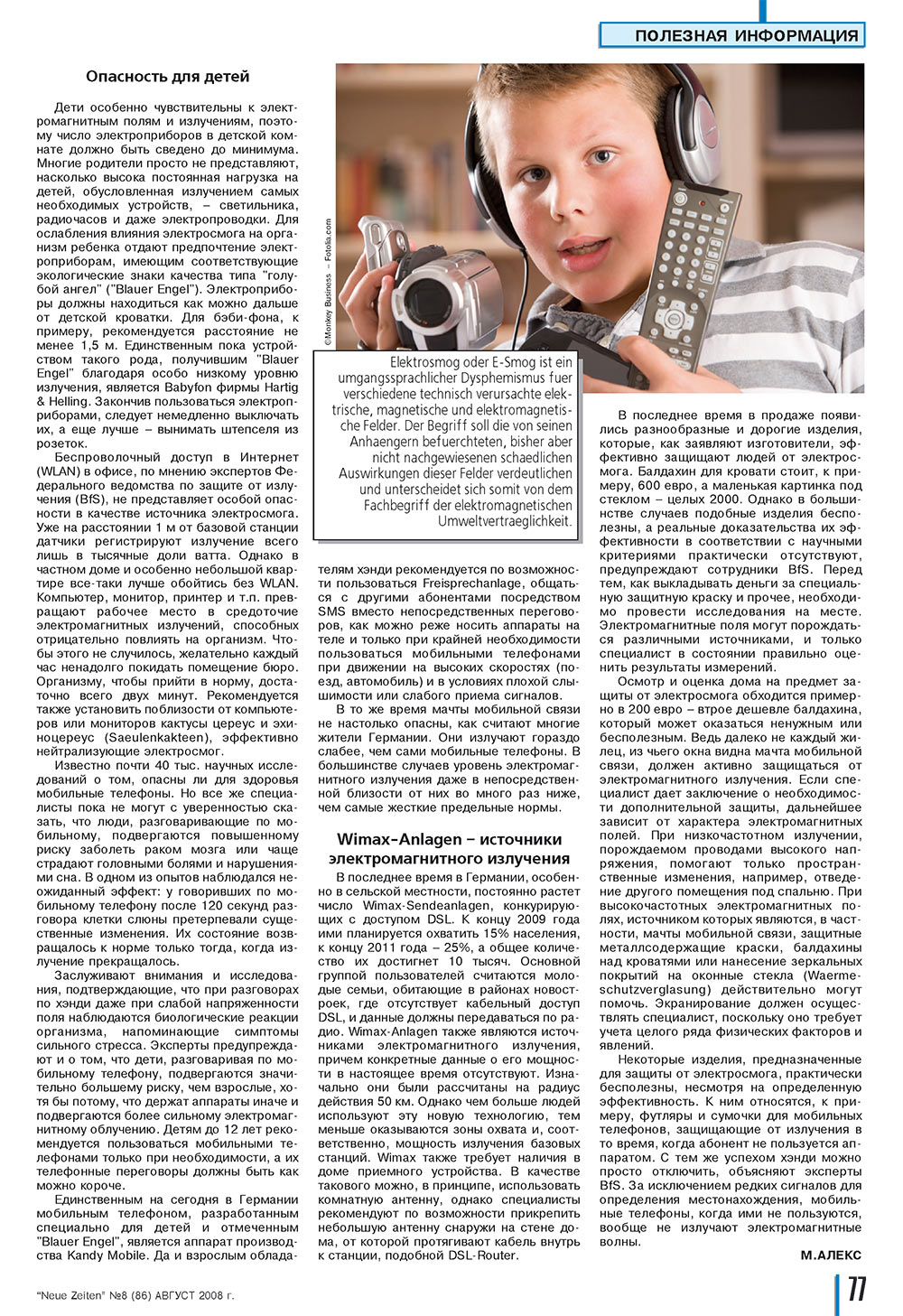 Neue Zeiten, журнал. 2008 №8 стр.77