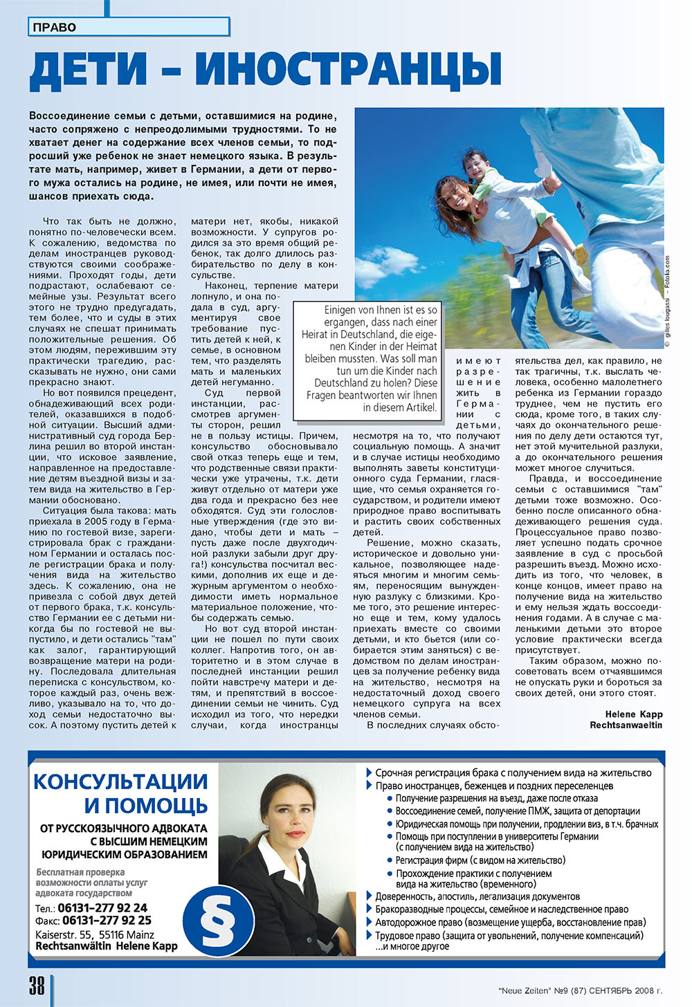 Neue Zeiten, журнал. 2008 №9 стр.38