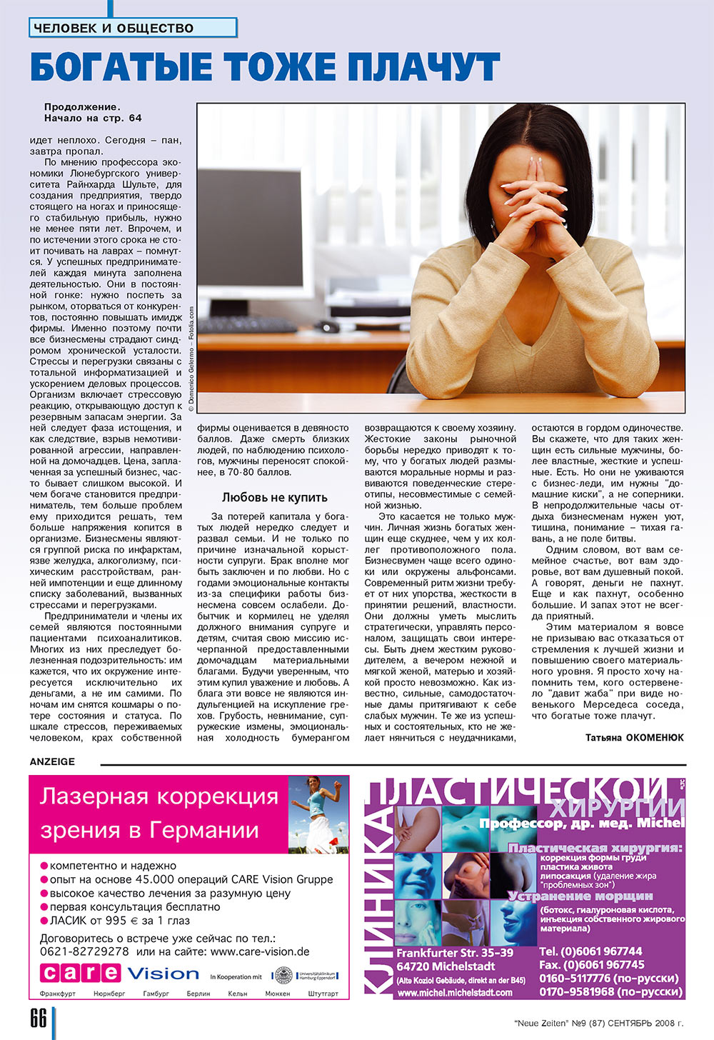 Neue Zeiten (журнал). 2008 год, номер 9, стр. 66