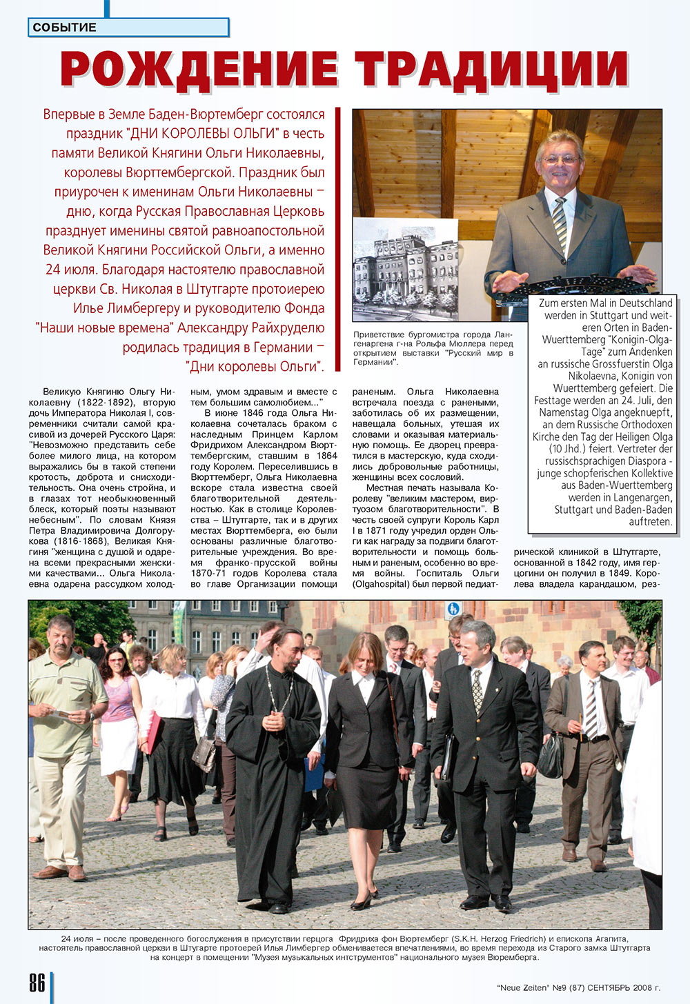 Neue Zeiten (журнал). 2008 год, номер 9, стр. 86
