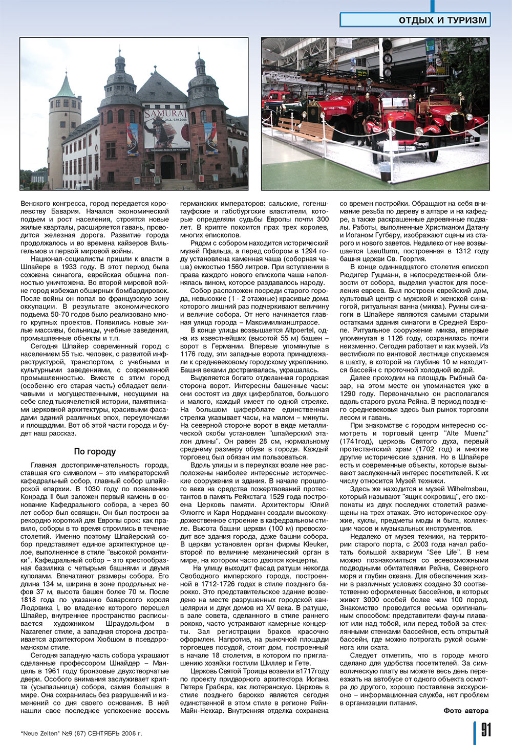 Neue Zeiten (журнал). 2008 год, номер 9, стр. 91