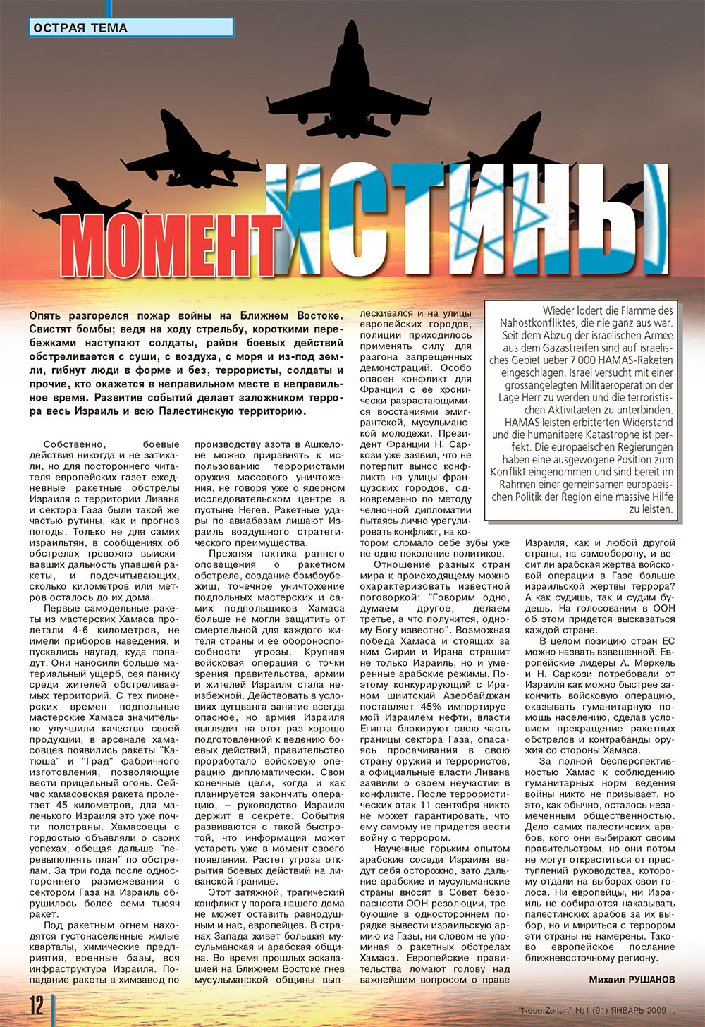 Neue Zeiten (журнал). 2009 год, номер 1, стр. 12