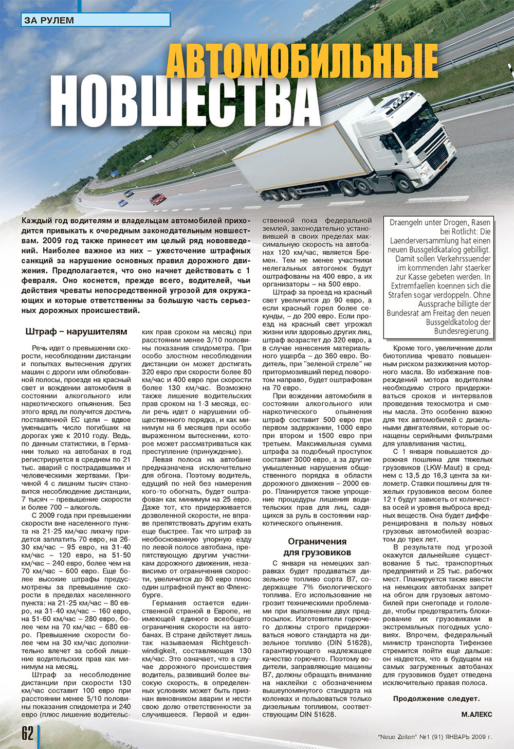 Neue Zeiten (журнал). 2009 год, номер 1, стр. 62