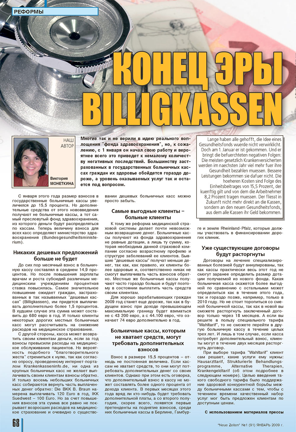 Neue Zeiten, журнал. 2009 №1 стр.68