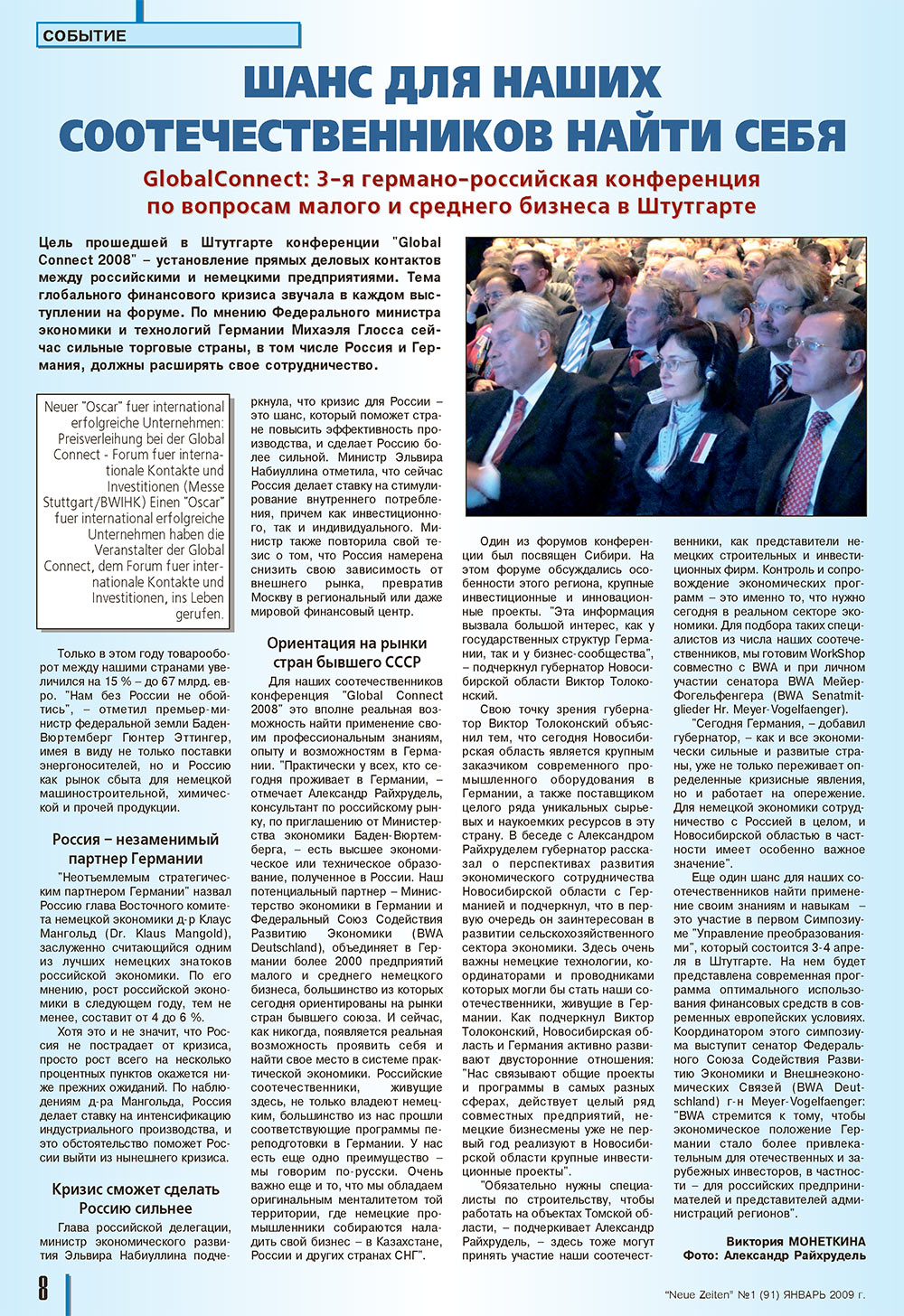 Neue Zeiten (журнал). 2009 год, номер 1, стр. 8