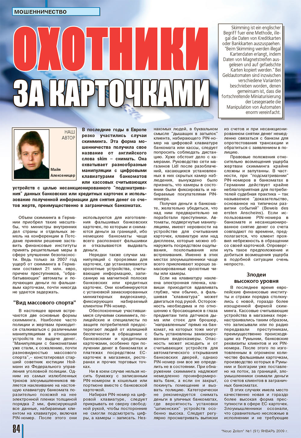 Neue Zeiten (журнал). 2009 год, номер 1, стр. 84