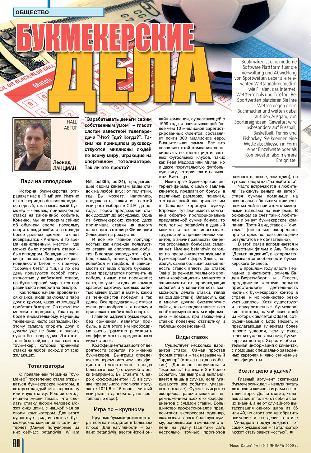 Neue Zeiten, журнал. 2009 №1 стр.90