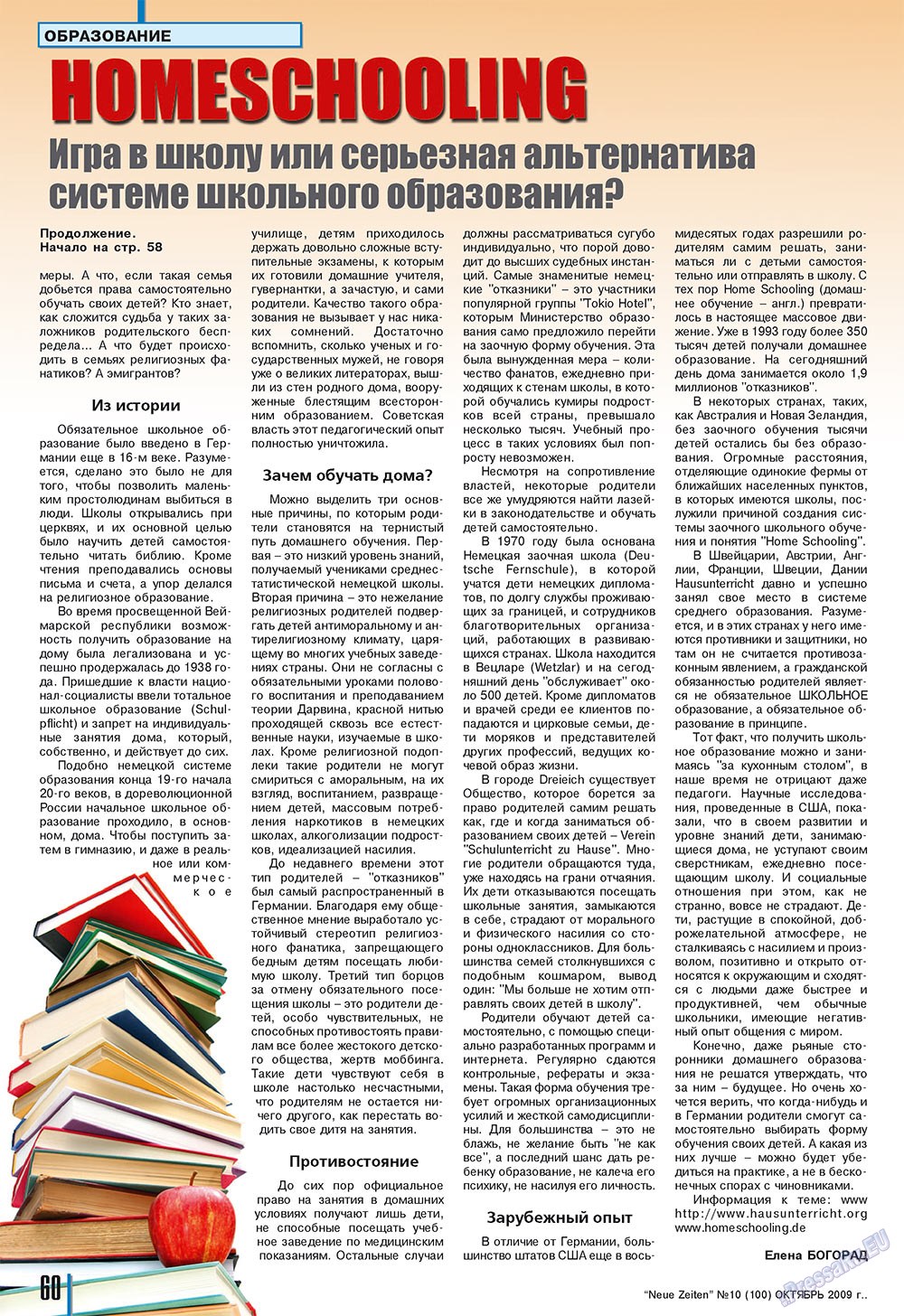 Neue Zeiten, журнал. 2009 №10 стр.60