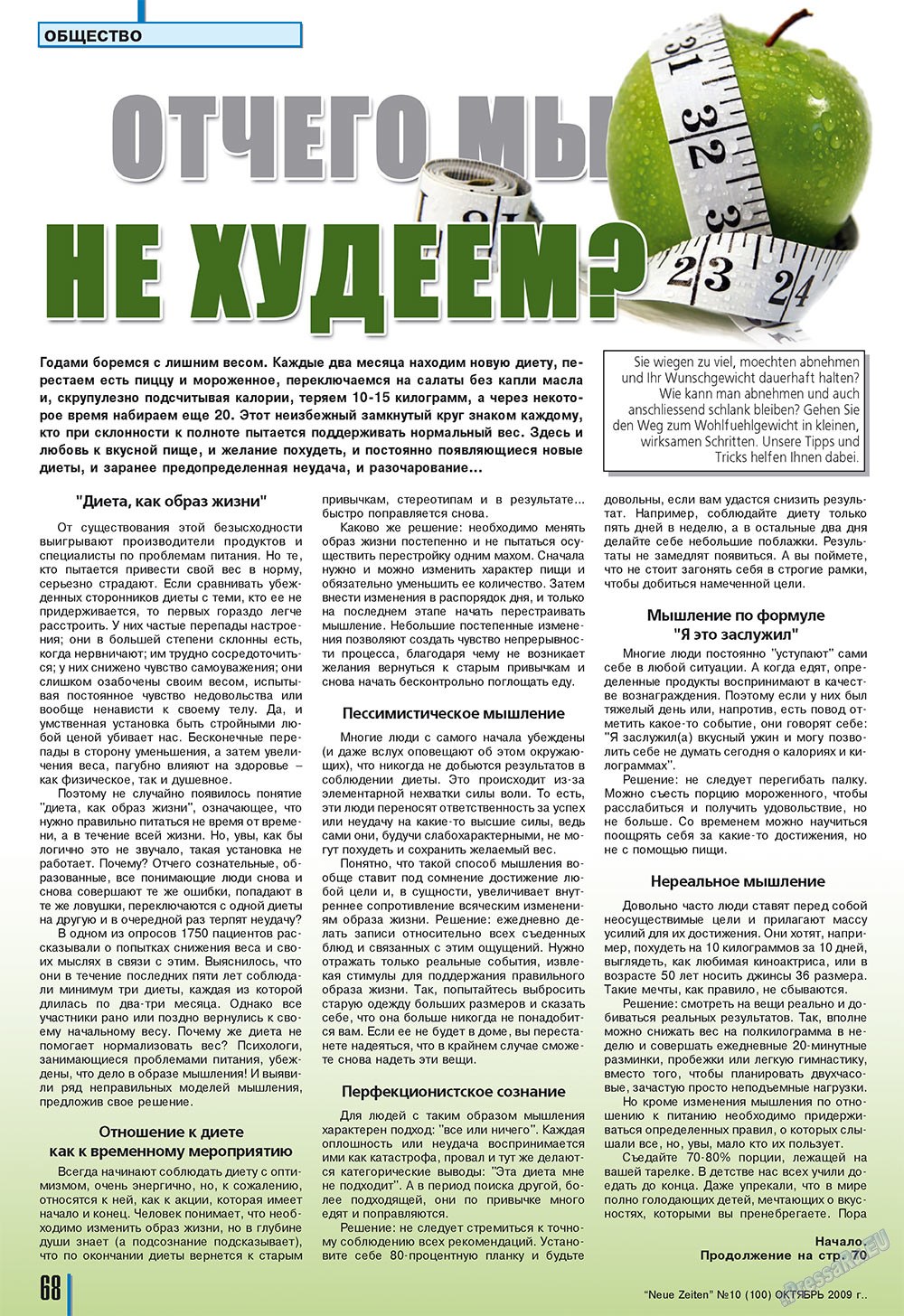 Neue Zeiten (журнал). 2009 год, номер 10, стр. 68