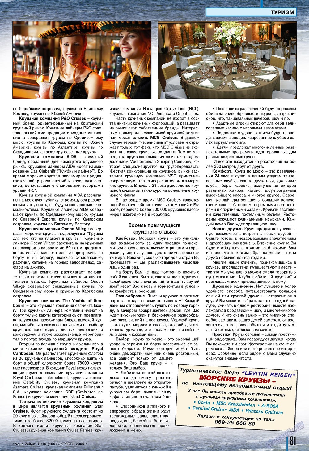 Neue Zeiten, журнал. 2009 №10 стр.81