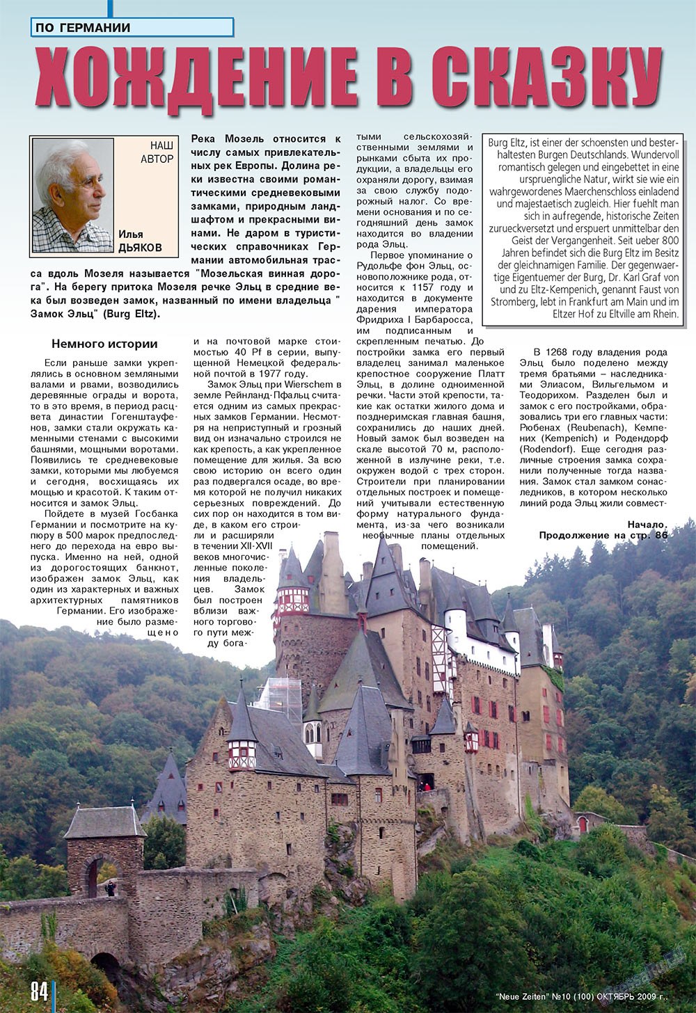 Neue Zeiten (журнал). 2009 год, номер 10, стр. 84