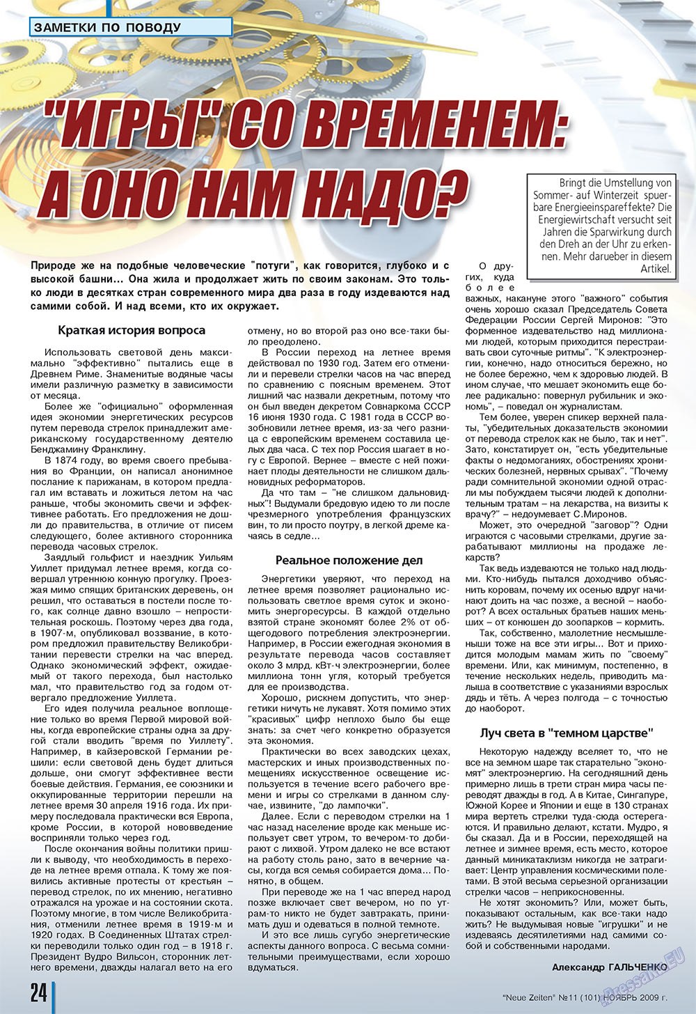 Neue Zeiten (журнал). 2009 год, номер 11, стр. 24