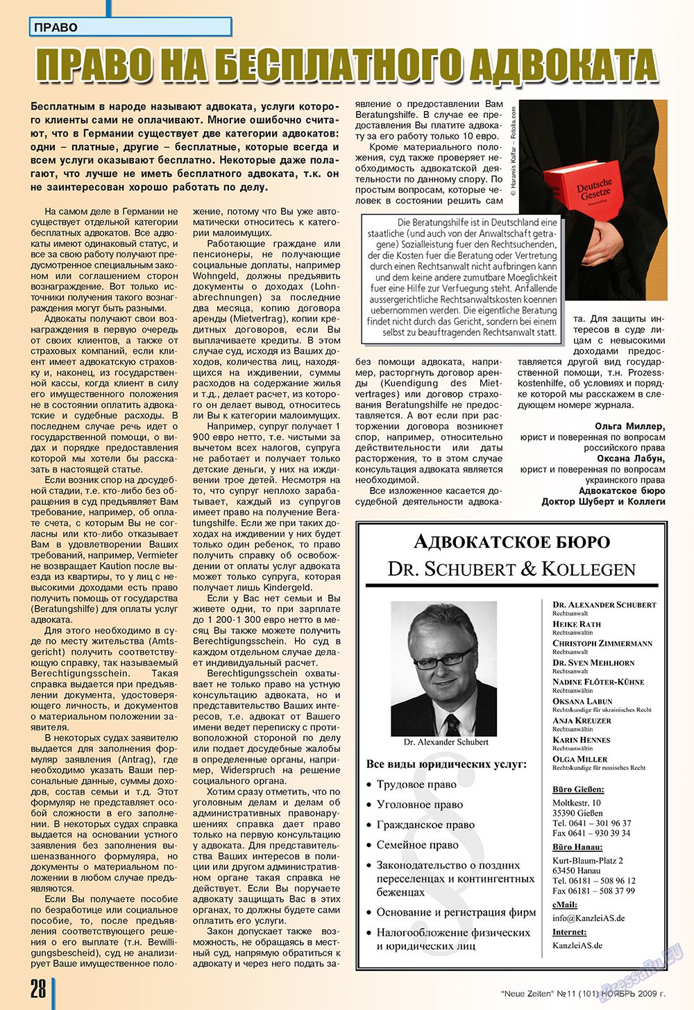 Neue Zeiten, журнал. 2009 №11 стр.28