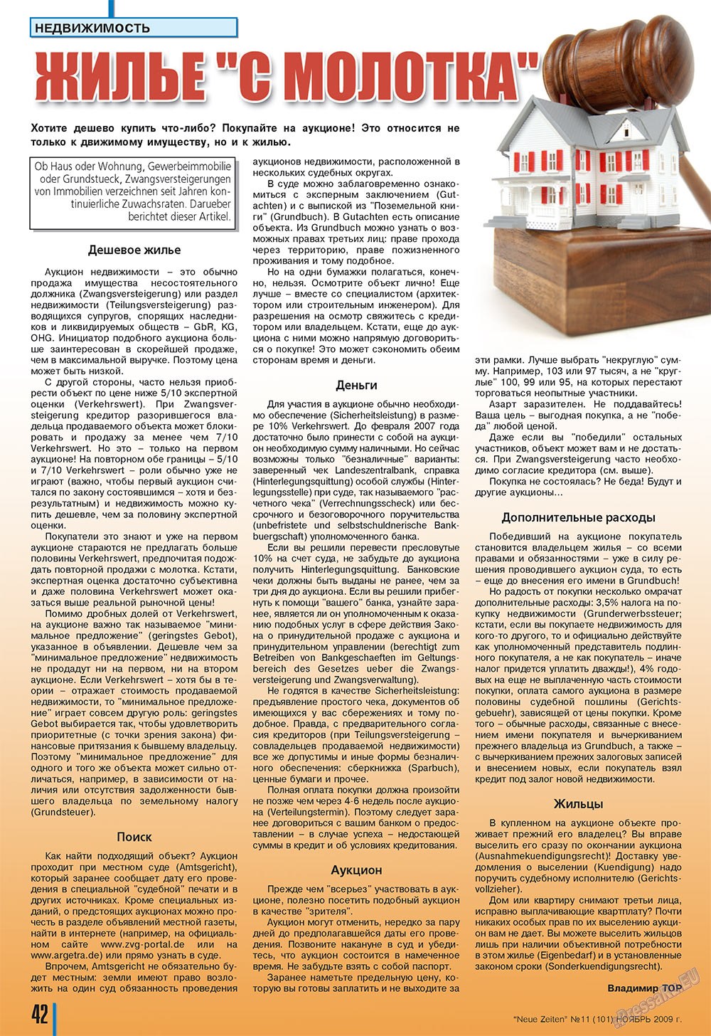 Neue Zeiten, журнал. 2009 №11 стр.42