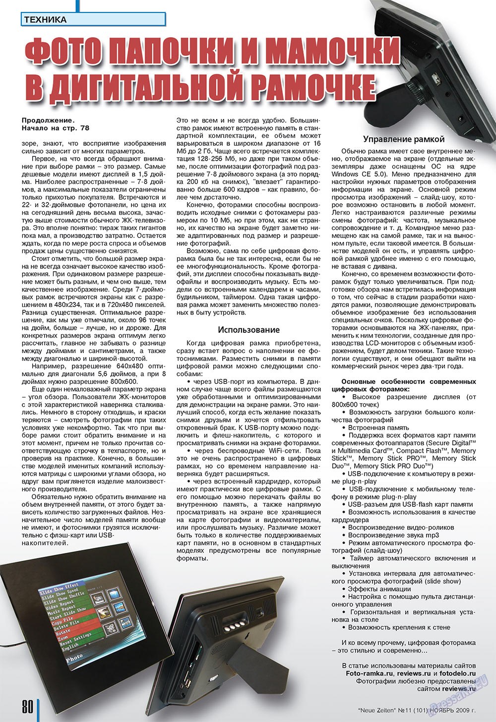 Neue Zeiten, журнал. 2009 №11 стр.80