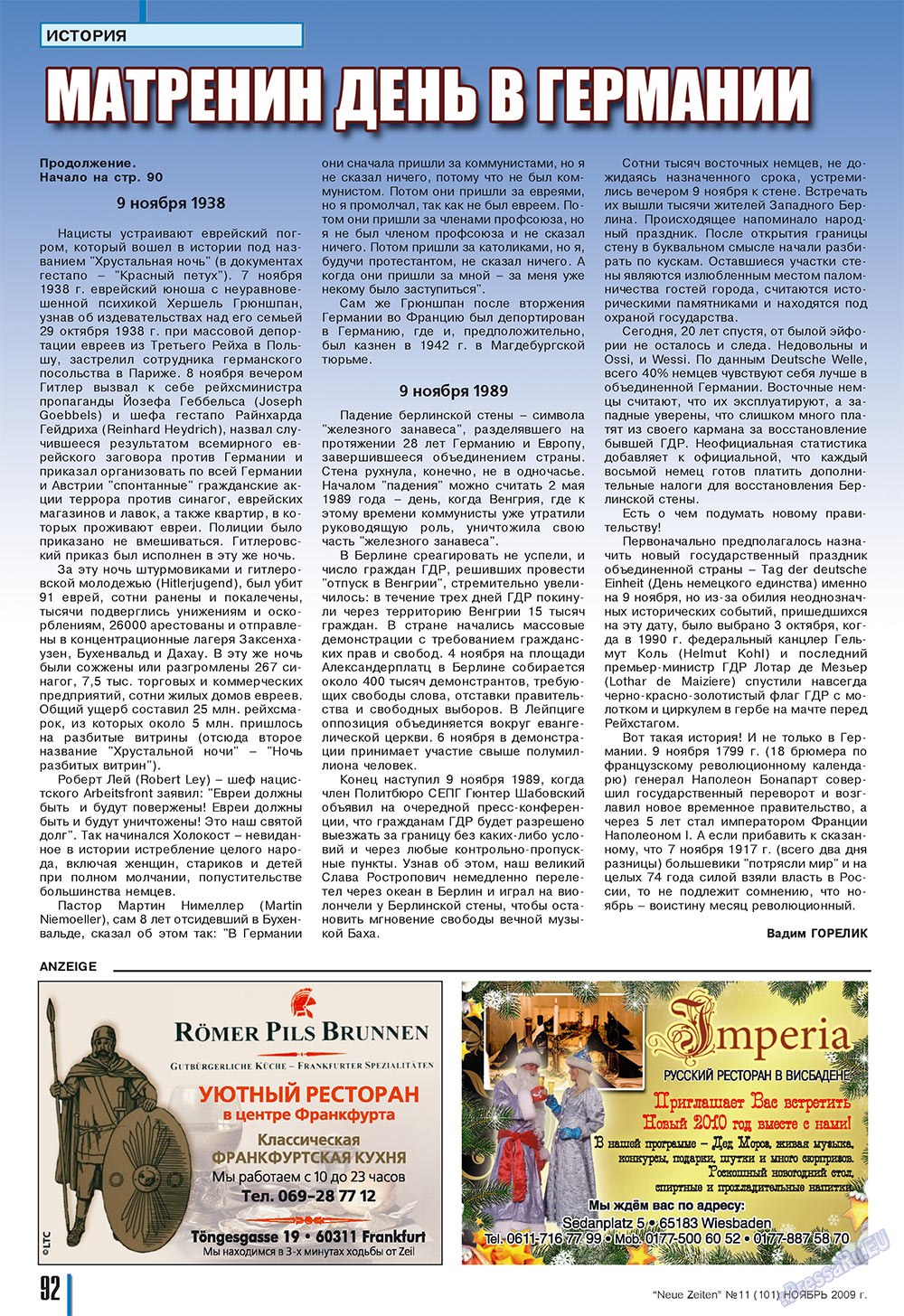 Neue Zeiten, журнал. 2009 №11 стр.92