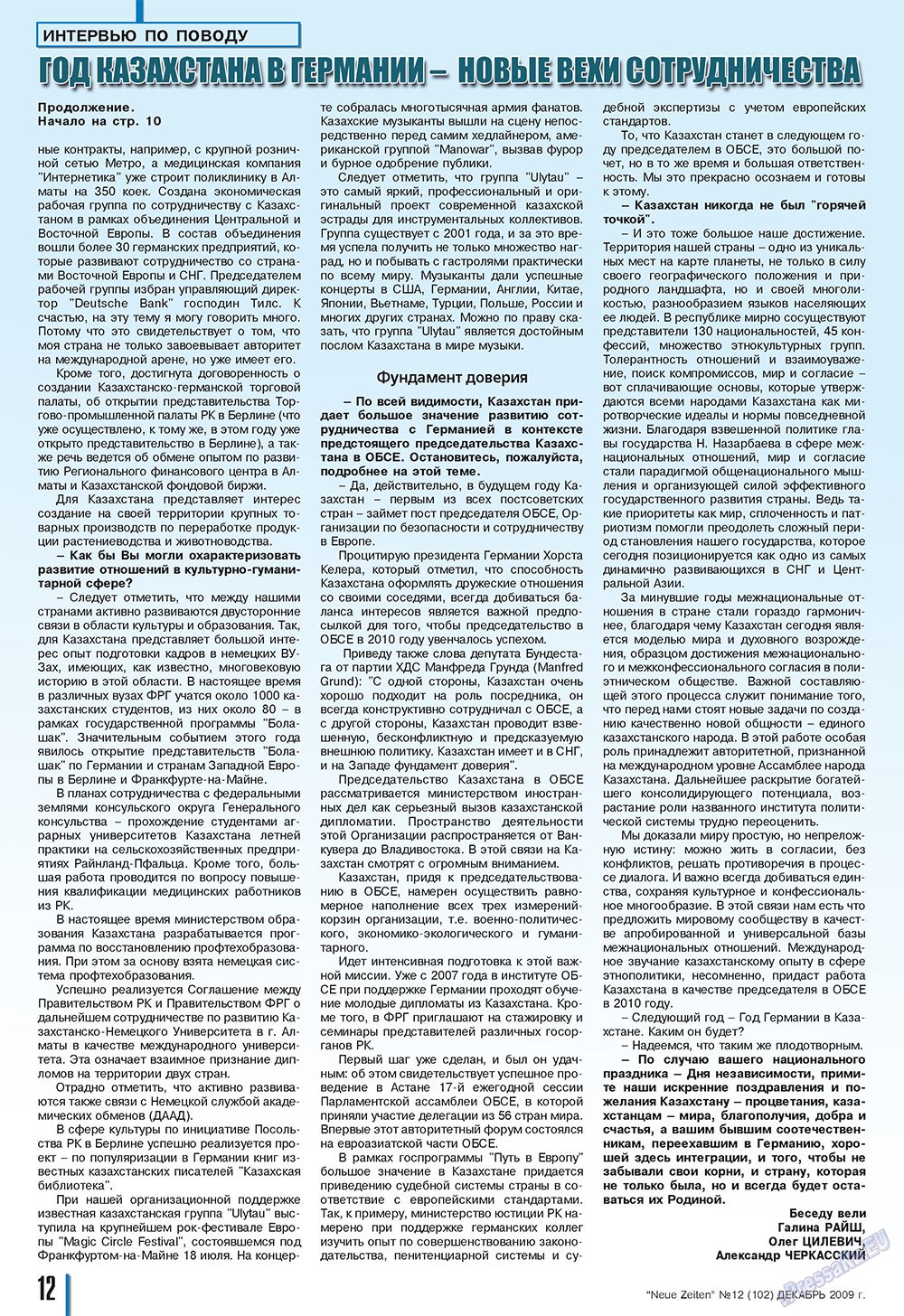 Neue Zeiten, журнал. 2009 №12 стр.12