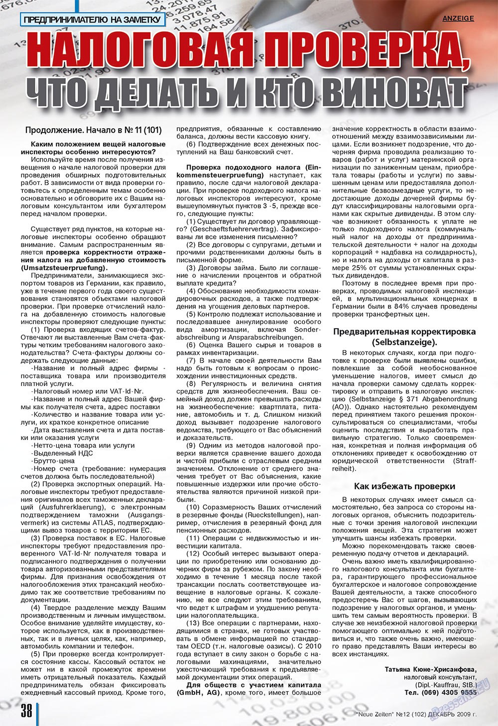 Neue Zeiten (журнал). 2009 год, номер 12, стр. 38